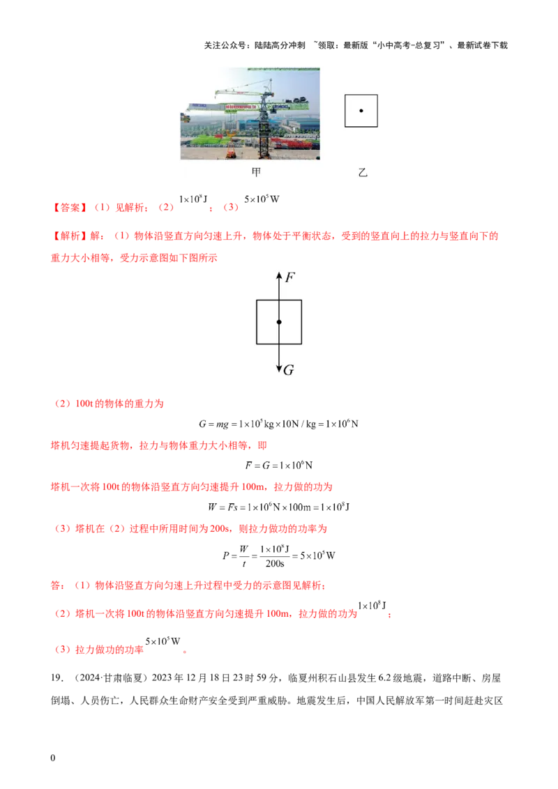 专题12功和机械能（4大模块知识清单+5个易混易错+5种方法技巧+典例真题精析）（解析版）_02中考总复习（2026版更新中）_04-物理-中考总复习_2025年中考复习资料