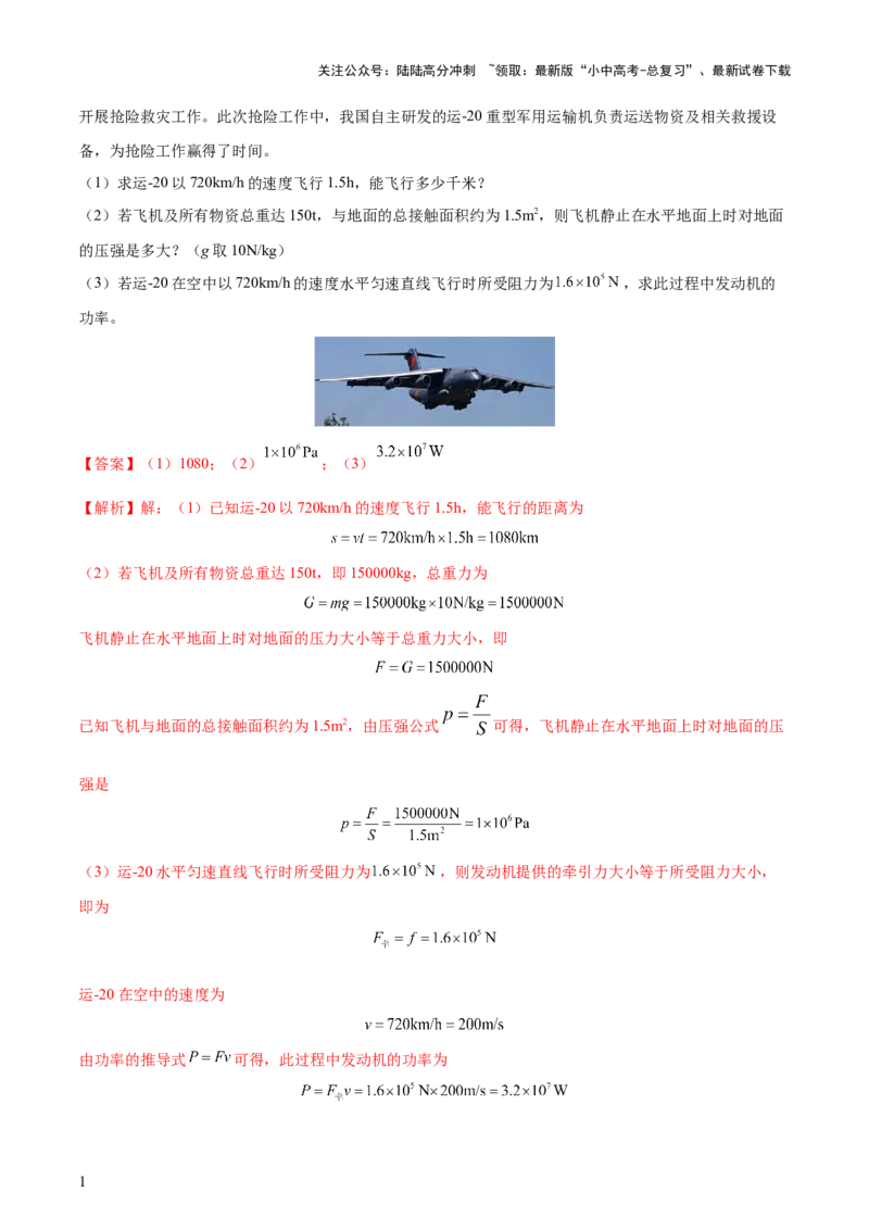 专题12功和机械能（4大模块知识清单+5个易混易错+5种方法技巧+典例真题精析）（解析版）_02中考总复习（2026版更新中）_04-物理-中考总复习_2025年中考复习资料