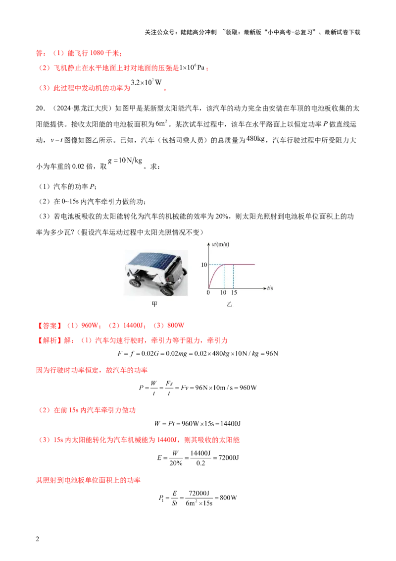 专题12功和机械能（4大模块知识清单+5个易混易错+5种方法技巧+典例真题精析）（解析版）_02中考总复习（2026版更新中）_04-物理-中考总复习_2025年中考复习资料