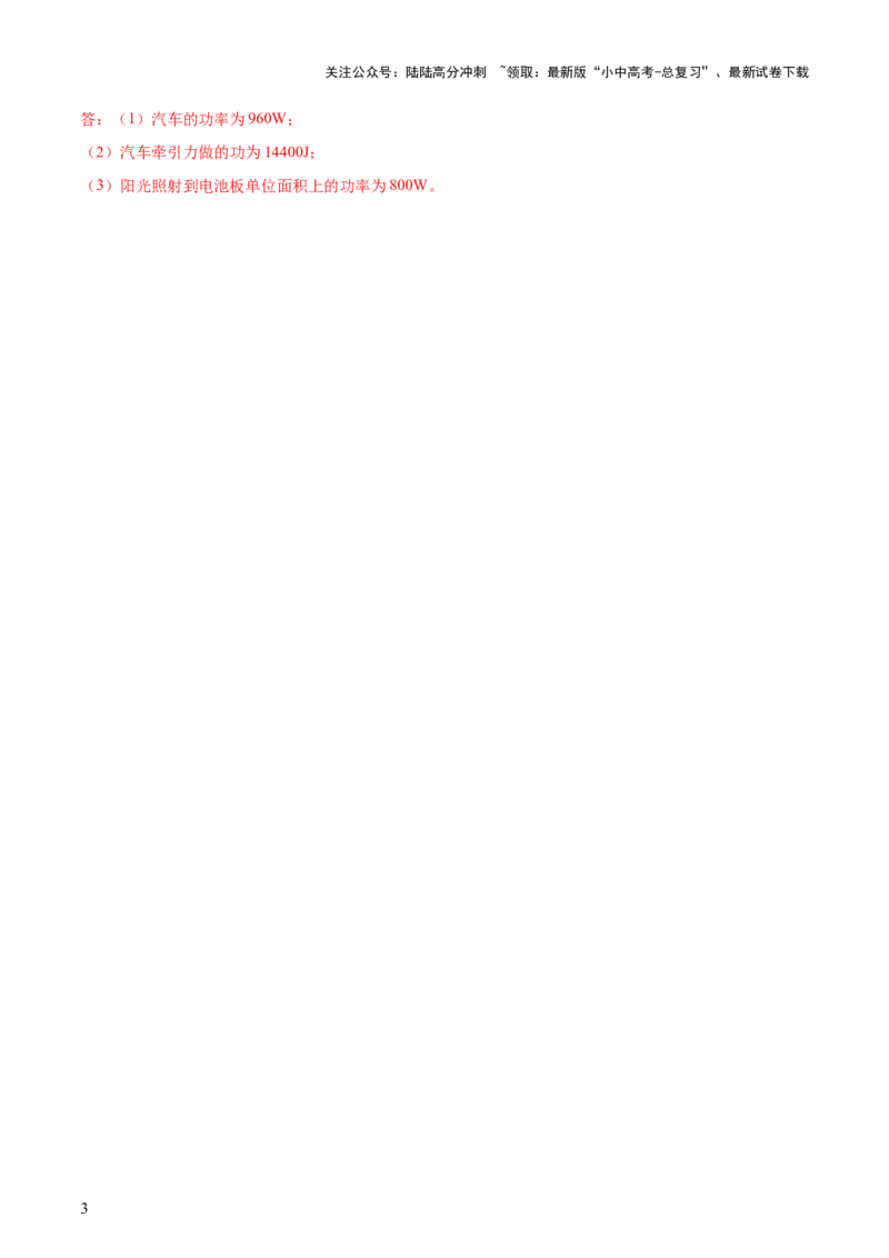 专题12功和机械能（4大模块知识清单+5个易混易错+5种方法技巧+典例真题精析）（解析版）_02中考总复习（2026版更新中）_04-物理-中考总复习_2025年中考复习资料