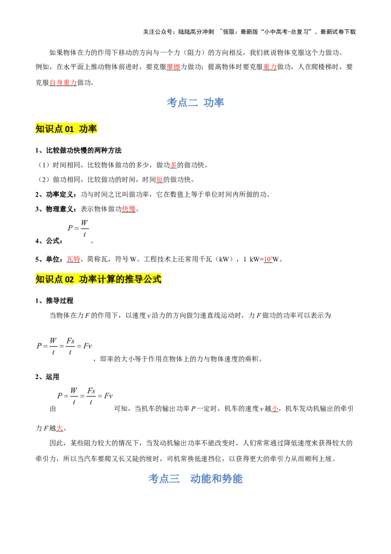 专题12功和机械能（4大模块知识清单+5个易混易错+5种方法技巧+典例真题精析）（解析版）_02中考总复习（2026版更新中）_04-物理-中考总复习_2025年中考复习资料