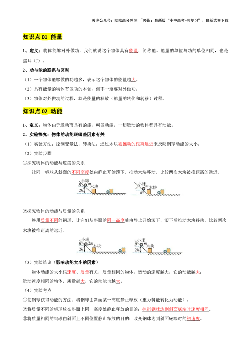 专题12功和机械能（4大模块知识清单+5个易混易错+5种方法技巧+典例真题精析）（解析版）_02中考总复习（2026版更新中）_04-物理-中考总复习_2025年中考复习资料