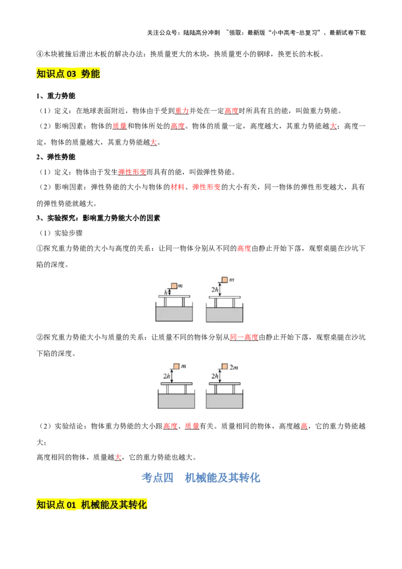 专题12功和机械能（4大模块知识清单+5个易混易错+5种方法技巧+典例真题精析）（解析版）_02中考总复习（2026版更新中）_04-物理-中考总复习_2025年中考复习资料