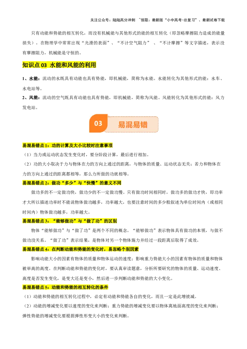 专题12功和机械能（4大模块知识清单+5个易混易错+5种方法技巧+典例真题精析）（解析版）_02中考总复习（2026版更新中）_04-物理-中考总复习_2025年中考复习资料