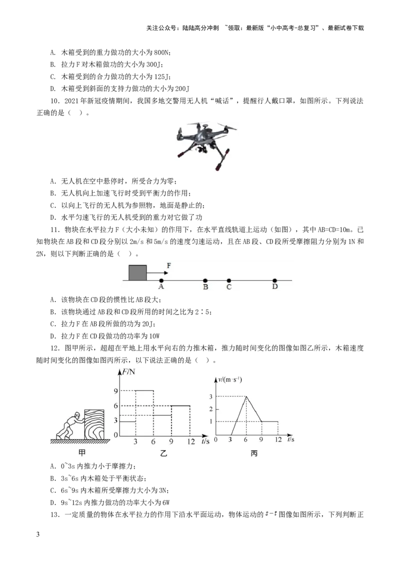专题12功和机械能（测试）（原卷版）_02中考总复习（2026版更新中）_04-物理-中考总复习_2024年中考复习资料_一轮复习_课件+讲义+练习2024年中考物理一轮复习讲练测（全国通用）