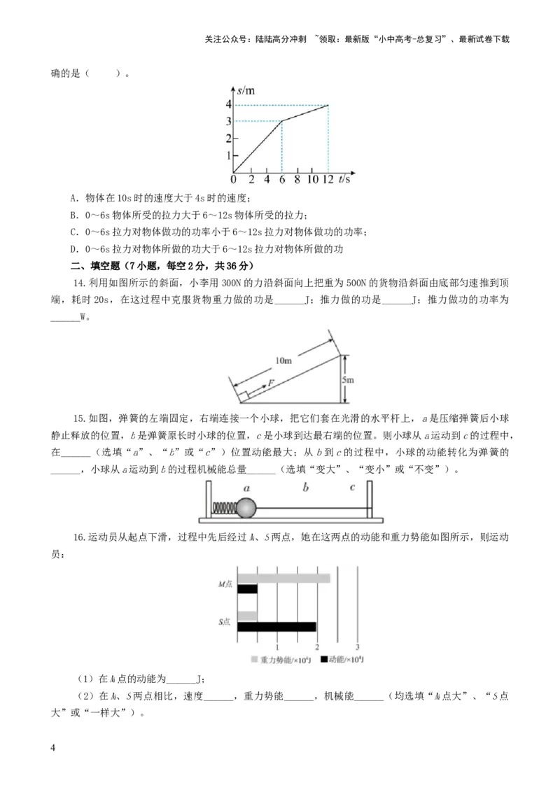 专题12功和机械能（测试）（原卷版）_02中考总复习（2026版更新中）_04-物理-中考总复习_2024年中考复习资料_一轮复习_课件+讲义+练习2024年中考物理一轮复习讲练测（全国通用）