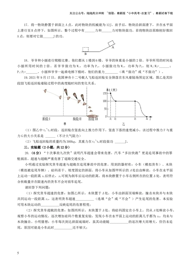 专题12功和机械能（测试）（原卷版）_02中考总复习（2026版更新中）_04-物理-中考总复习_2024年中考复习资料_一轮复习_课件+讲义+练习2024年中考物理一轮复习讲练测（全国通用）