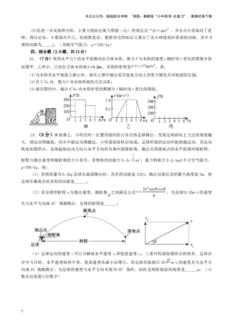专题12功和机械能（测试）（原卷版）_02中考总复习（2026版更新中）_04-物理-中考总复习_2024年中考复习资料_一轮复习_课件+讲义+练习2024年中考物理一轮复习讲练测（全国通用）