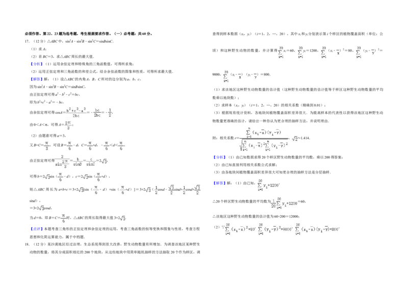 2020年全国统一高考数学试卷（理科）（新课标Ⅱ）（解析版）_全国卷+地方卷_2.数学_1.数学高考真题试卷_2008-2020年_全国卷_全国2卷（2008-2022）_高考数学（理科）（新课标ⅱ）_A3word版
