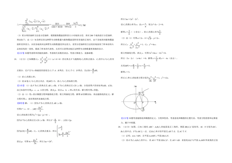 2020年全国统一高考数学试卷（理科）（新课标Ⅱ）（解析版）_全国卷+地方卷_2.数学_1.数学高考真题试卷_2008-2020年_全国卷_全国2卷（2008-2022）_高考数学（理科）（新课标ⅱ）_A3word版