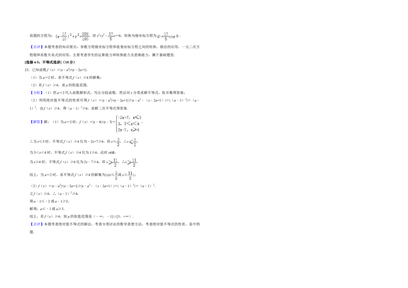 2020年全国统一高考数学试卷（理科）（新课标Ⅱ）（解析版）_全国卷+地方卷_2.数学_1.数学高考真题试卷_2008-2020年_全国卷_全国2卷（2008-2022）_高考数学（理科）（新课标ⅱ）_A3word版