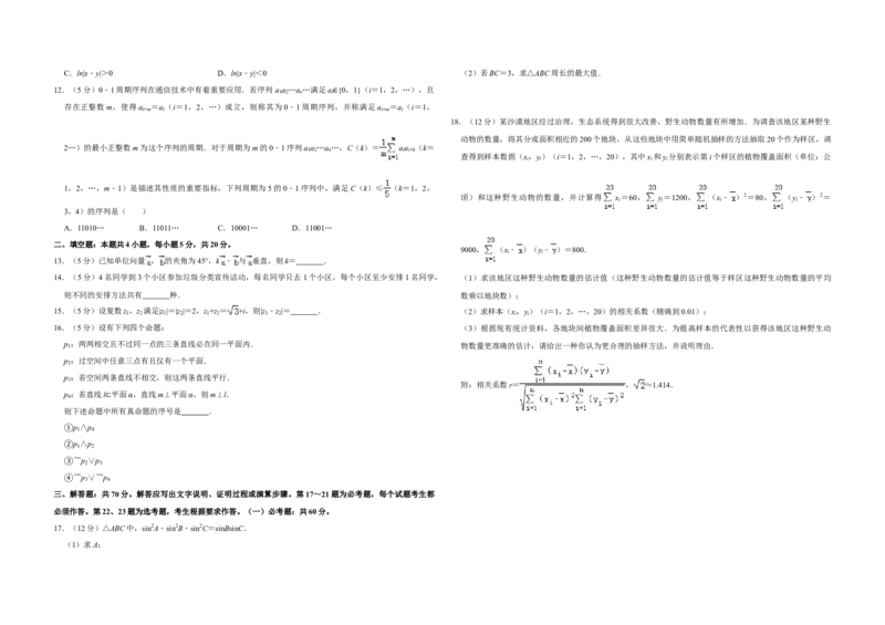 2020年全国统一高考数学试卷（理科）（新课标Ⅱ）（解析版）_全国卷+地方卷_2.数学_1.数学高考真题试卷_2008-2020年_全国卷_全国2卷（2008-2022）_高考数学（理科）（新课标ⅱ）_A3word版