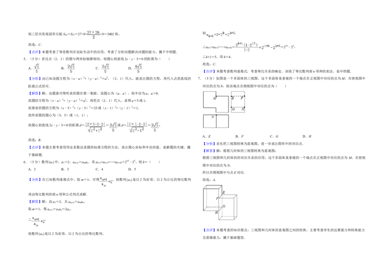 2020年全国统一高考数学试卷（理科）（新课标Ⅱ）（解析版）_全国卷+地方卷_2.数学_1.数学高考真题试卷_2008-2020年_全国卷_全国2卷（2008-2022）_高考数学（理科）（新课标ⅱ）_A3word版