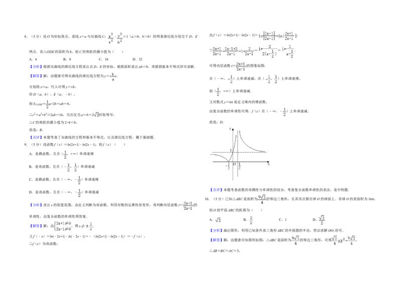 2020年全国统一高考数学试卷（理科）（新课标Ⅱ）（解析版）_全国卷+地方卷_2.数学_1.数学高考真题试卷_2008-2020年_全国卷_全国2卷（2008-2022）_高考数学（理科）（新课标ⅱ）_A3word版