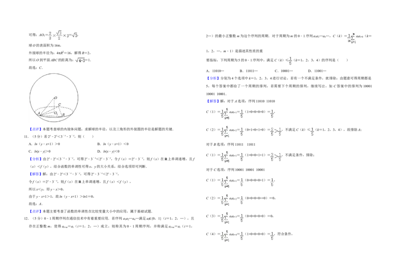 2020年全国统一高考数学试卷（理科）（新课标Ⅱ）（解析版）_全国卷+地方卷_2.数学_1.数学高考真题试卷_2008-2020年_全国卷_全国2卷（2008-2022）_高考数学（理科）（新课标ⅱ）_A3word版