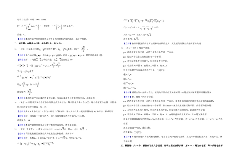 2020年全国统一高考数学试卷（理科）（新课标Ⅱ）（解析版）_全国卷+地方卷_2.数学_1.数学高考真题试卷_2008-2020年_全国卷_全国2卷（2008-2022）_高考数学（理科）（新课标ⅱ）_A3word版