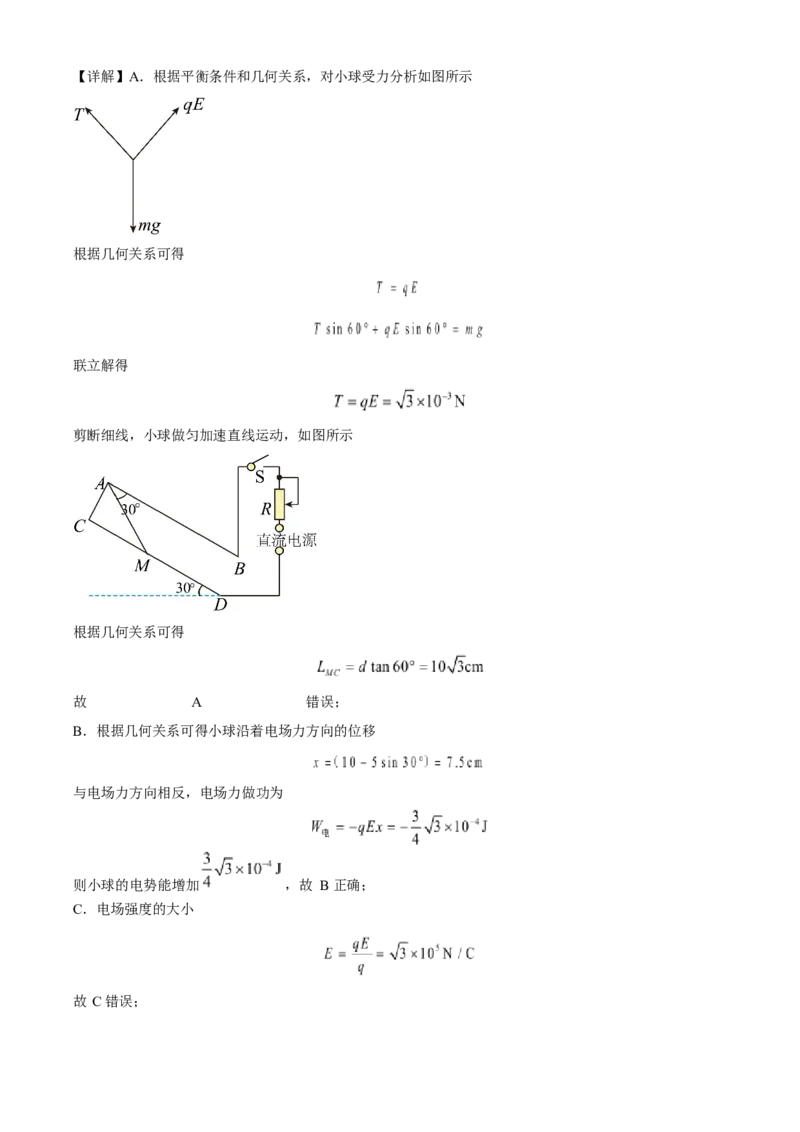 2023年高考物理真题（浙江自主命题）6月（解析版）_全国卷+地方卷_4.物理_1.物理高考真题试卷_2023年高考-物理_2023年浙江自主命题
