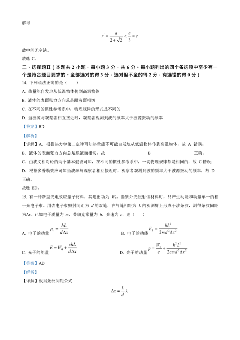 2023年高考物理真题（浙江自主命题）6月（解析版）_全国卷+地方卷_4.物理_1.物理高考真题试卷_2023年高考-物理_2023年浙江自主命题