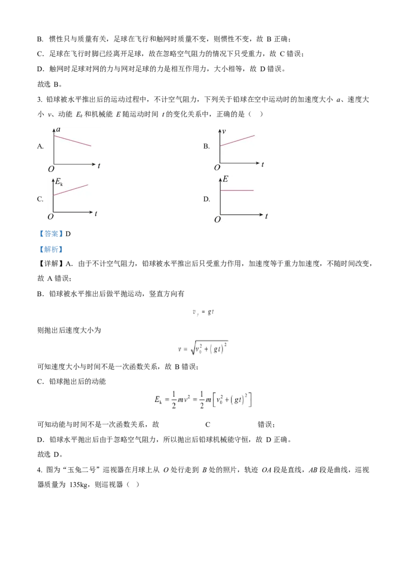 2023年高考物理真题（浙江自主命题）6月（解析版）_全国卷+地方卷_4.物理_1.物理高考真题试卷_2023年高考-物理_2023年浙江自主命题