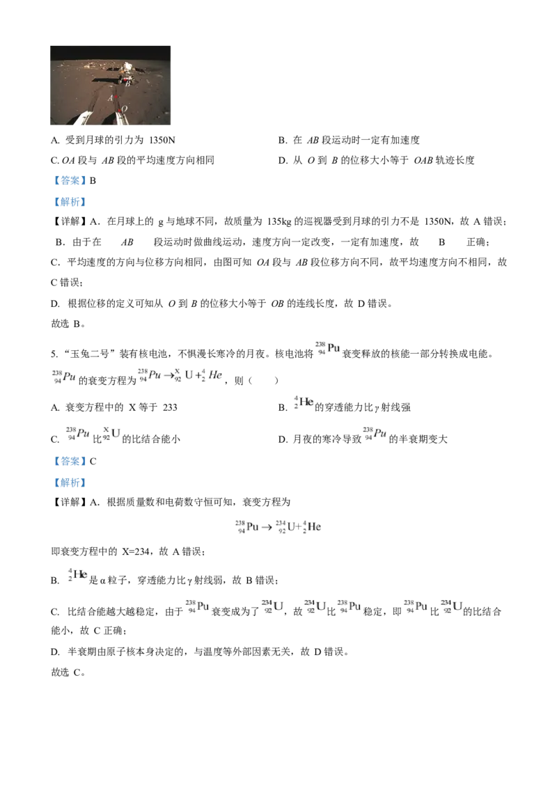 2023年高考物理真题（浙江自主命题）6月（解析版）_全国卷+地方卷_4.物理_1.物理高考真题试卷_2023年高考-物理_2023年浙江自主命题