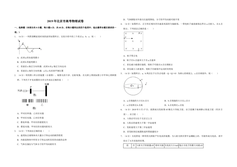 2019年北京市高考物理试卷（解析版）_全国卷+地方卷_4.物理_1.物理高考真题试卷_2008-2020年_地方卷_北京高考物理08-21_A3word版