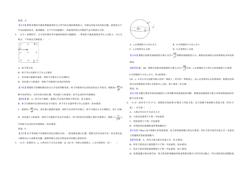 2019年北京市高考物理试卷（解析版）_全国卷+地方卷_4.物理_1.物理高考真题试卷_2008-2020年_地方卷_北京高考物理08-21_A3word版