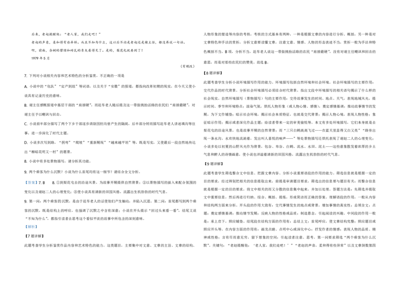 2019年全国统一高考语文试卷（新课标Ⅲ）（解析版）_全国卷+地方卷_1.语文_1.语文高考真题试卷_2008-2020年_全国卷_全国统一高考语文（新课标ⅲ）16-21_A3word版_PDF赠送）