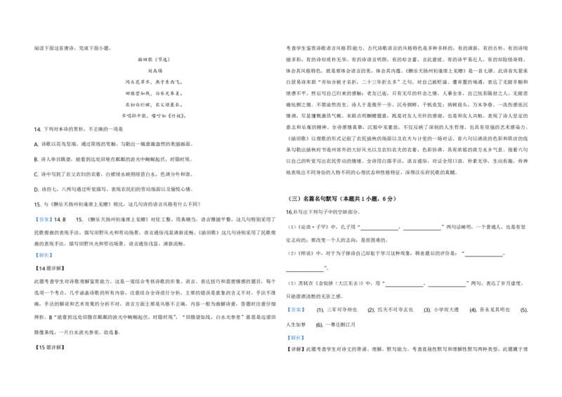 2019年全国统一高考语文试卷（新课标Ⅲ）（解析版）_全国卷+地方卷_1.语文_1.语文高考真题试卷_2008-2020年_全国卷_全国统一高考语文（新课标ⅲ）16-21_A3word版_PDF赠送）
