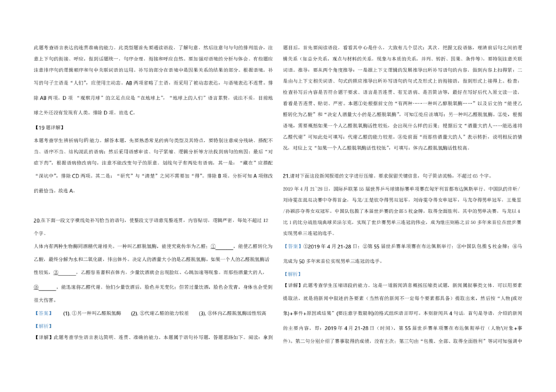 2019年全国统一高考语文试卷（新课标Ⅲ）（解析版）_全国卷+地方卷_1.语文_1.语文高考真题试卷_2008-2020年_全国卷_全国统一高考语文（新课标ⅲ）16-21_A3word版_PDF赠送）