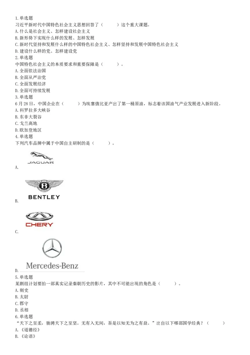 2018年8月11日浙江省温州市乐清市事业单位招聘《职业能力倾向测验》精选题（网友回忆版）_26事业职测+综合_闲鱼2026事业单位职测+综合_职测+综合真题合集ABCDE_A类-综合管理_浙江