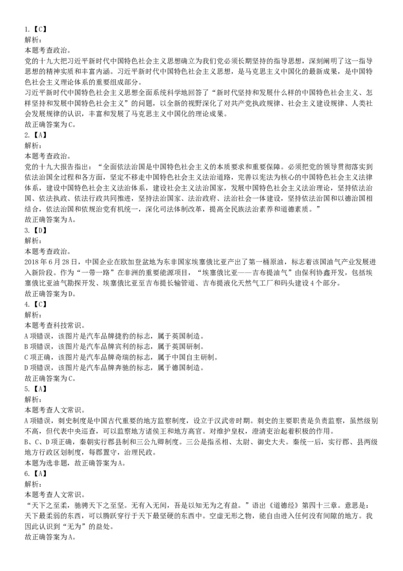 2018年8月11日浙江省温州市乐清市事业单位招聘《职业能力倾向测验》精选题（网友回忆版）_26事业职测+综合_闲鱼2026事业单位职测+综合_职测+综合真题合集ABCDE_A类-综合管理_浙江