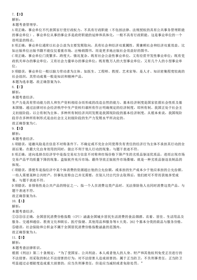 2018年8月11日浙江省温州市乐清市事业单位招聘《职业能力倾向测验》精选题（网友回忆版）_26事业职测+综合_闲鱼2026事业单位职测+综合_职测+综合真题合集ABCDE_A类-综合管理_浙江