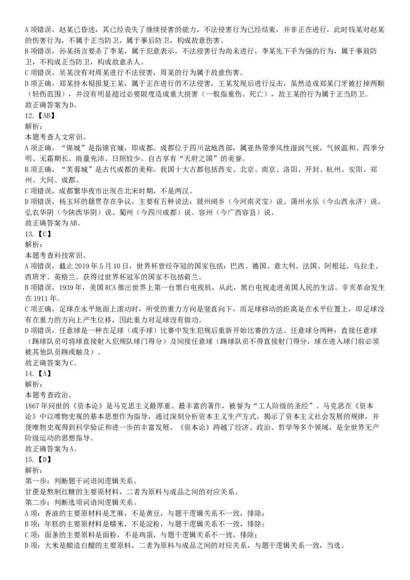 2018年8月11日浙江省温州市乐清市事业单位招聘《职业能力倾向测验》精选题（网友回忆版）_26事业职测+综合_闲鱼2026事业单位职测+综合_职测+综合真题合集ABCDE_A类-综合管理_浙江