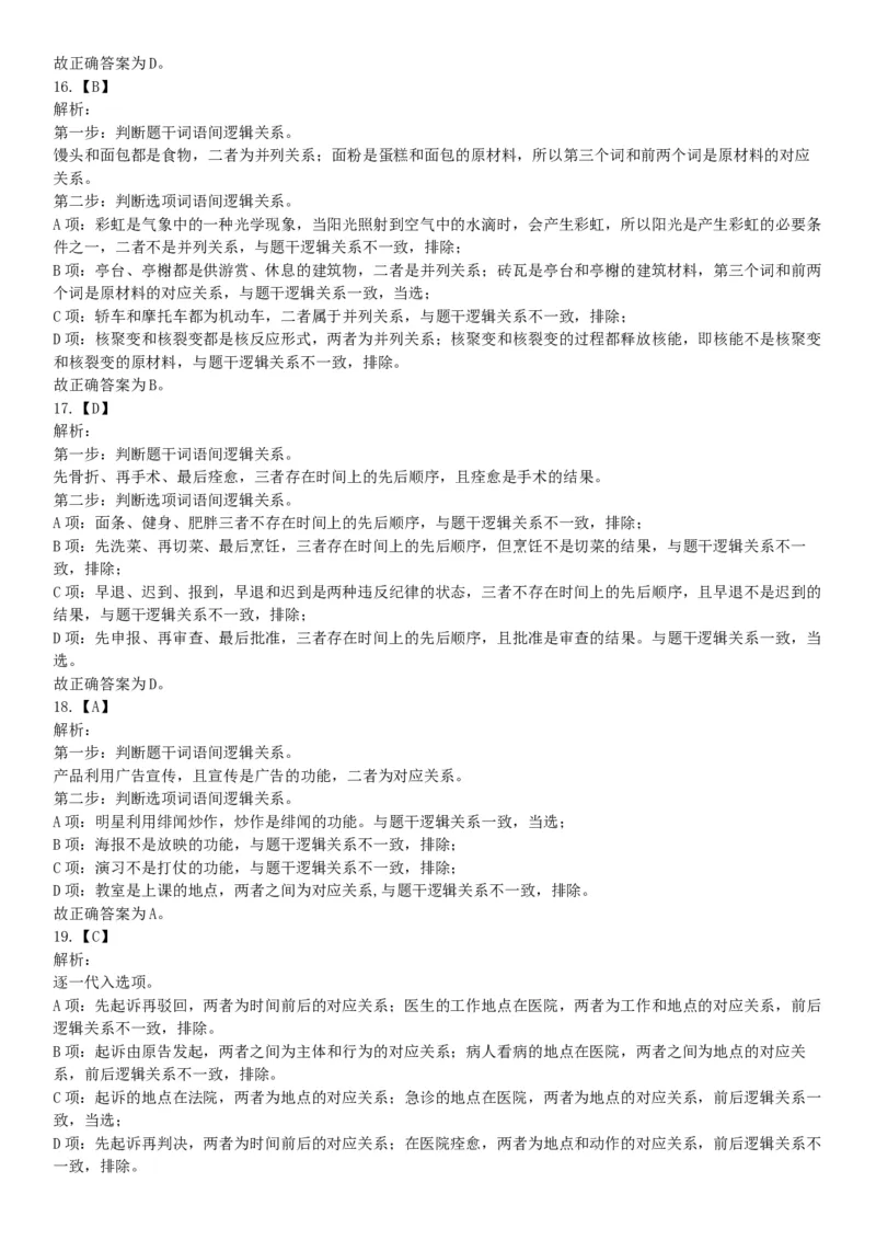 2018年8月11日浙江省温州市乐清市事业单位招聘《职业能力倾向测验》精选题（网友回忆版）_26事业职测+综合_闲鱼2026事业单位职测+综合_职测+综合真题合集ABCDE_A类-综合管理_浙江