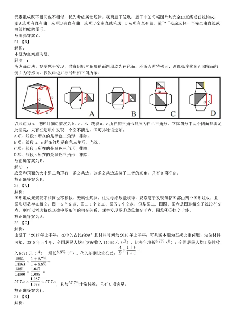 2018年8月11日浙江省温州市乐清市事业单位招聘《职业能力倾向测验》精选题（网友回忆版）_26事业职测+综合_闲鱼2026事业单位职测+综合_职测+综合真题合集ABCDE_A类-综合管理_浙江