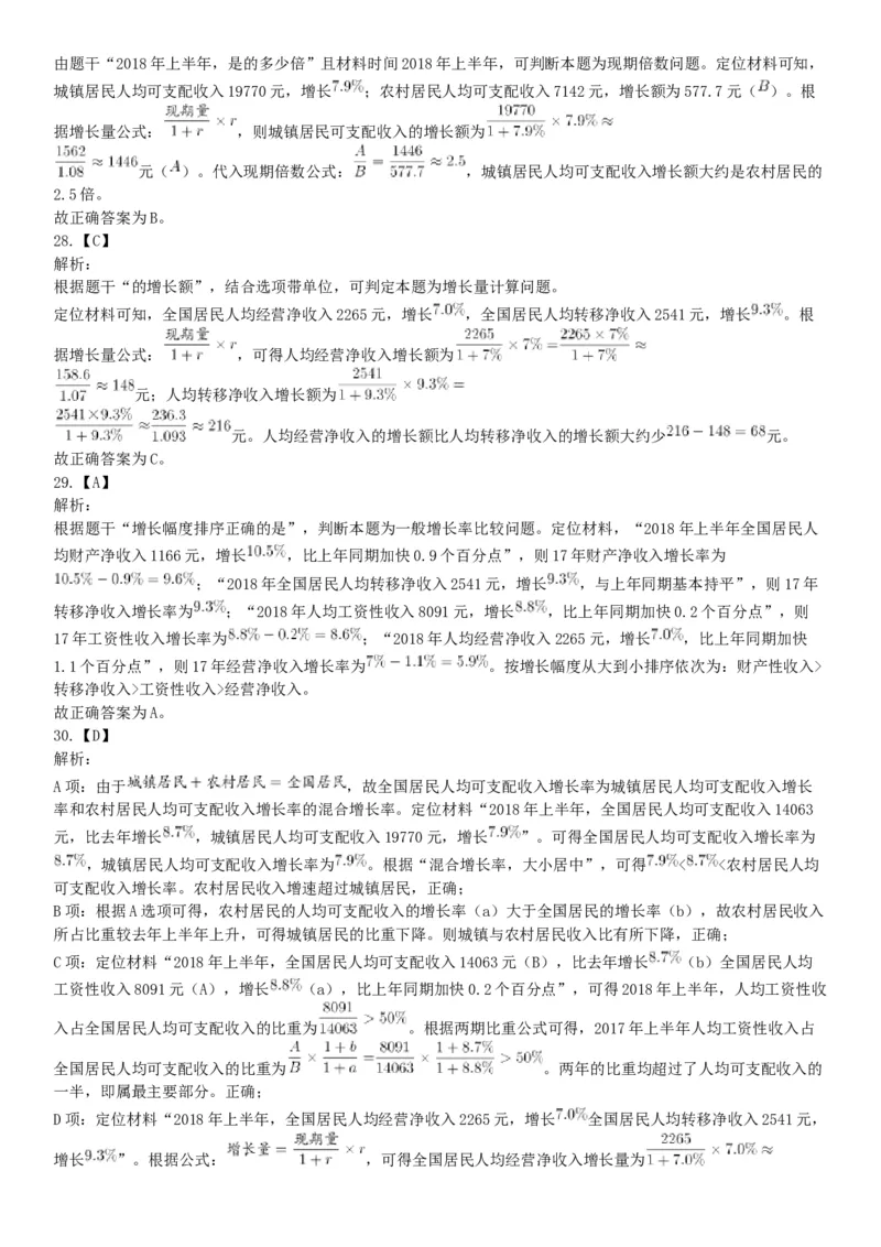 2018年8月11日浙江省温州市乐清市事业单位招聘《职业能力倾向测验》精选题（网友回忆版）_26事业职测+综合_闲鱼2026事业单位职测+综合_职测+综合真题合集ABCDE_A类-综合管理_浙江