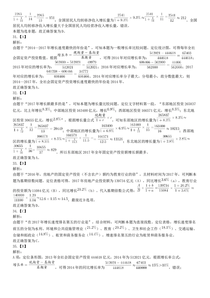 2018年8月11日浙江省温州市乐清市事业单位招聘《职业能力倾向测验》精选题（网友回忆版）_26事业职测+综合_闲鱼2026事业单位职测+综合_职测+综合真题合集ABCDE_A类-综合管理_浙江