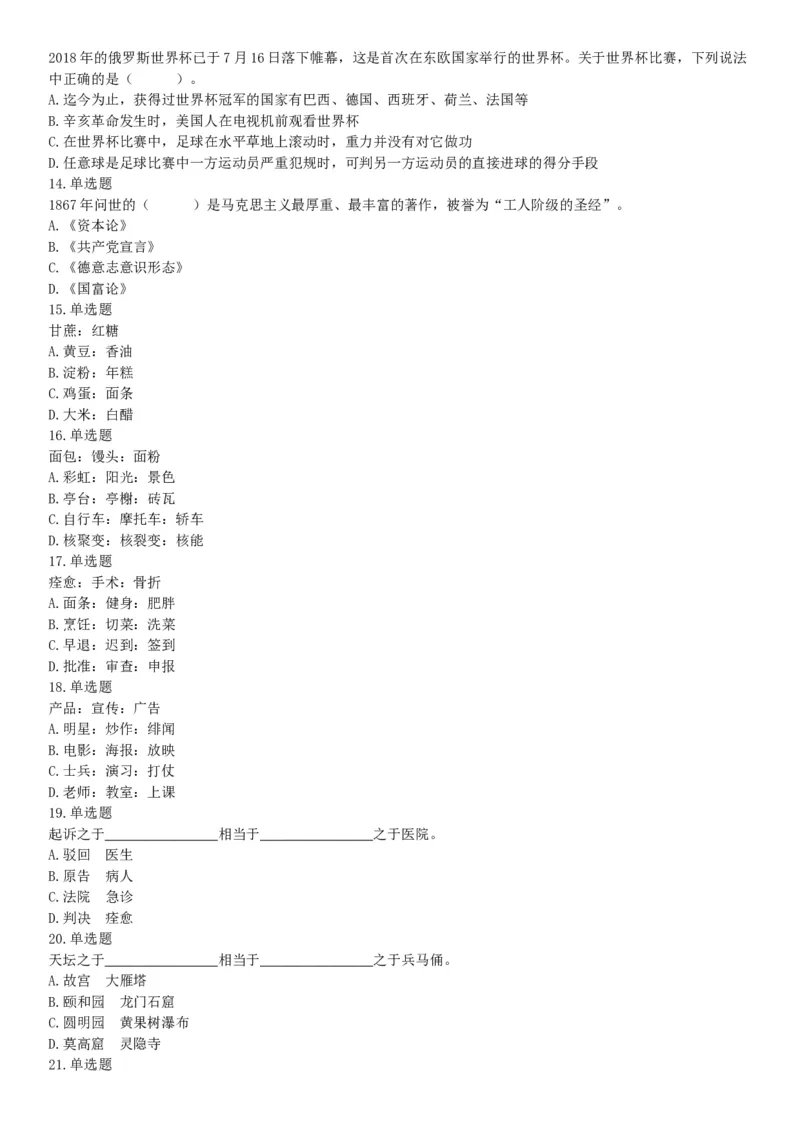 2018年8月11日浙江省温州市乐清市事业单位招聘《职业能力倾向测验》精选题（网友回忆版）_26事业职测+综合_闲鱼2026事业单位职测+综合_职测+综合真题合集ABCDE_A类-综合管理_浙江