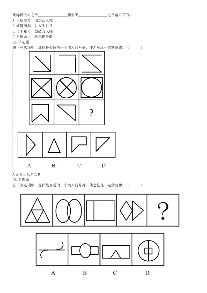 2018年8月11日浙江省温州市乐清市事业单位招聘《职业能力倾向测验》精选题（网友回忆版）_26事业职测+综合_闲鱼2026事业单位职测+综合_职测+综合真题合集ABCDE_A类-综合管理_浙江