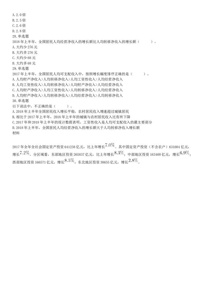 2018年8月11日浙江省温州市乐清市事业单位招聘《职业能力倾向测验》精选题（网友回忆版）_26事业职测+综合_闲鱼2026事业单位职测+综合_职测+综合真题合集ABCDE_A类-综合管理_浙江