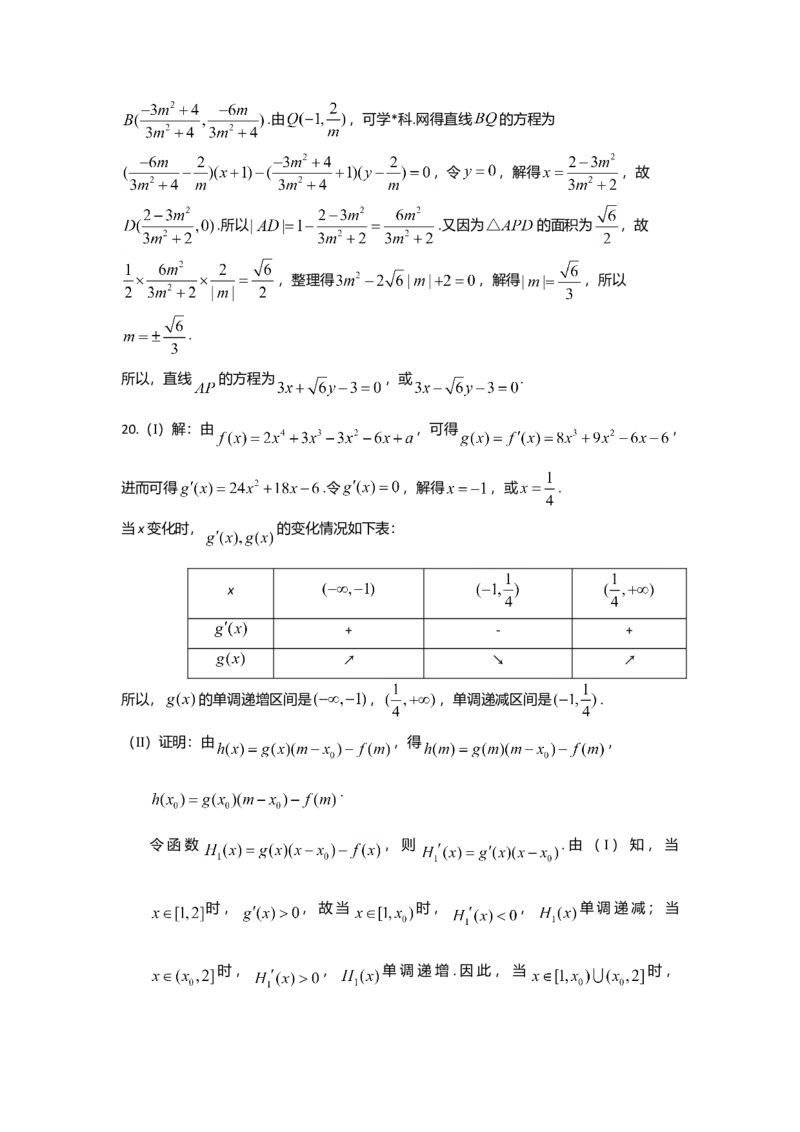 2017年高考理科数学试题（天津卷）及参考答案_全国卷+地方卷_2.数学_1.数学高考真题试卷_2008-2020年_地方卷_地方卷高考理科数学_天津理科数学08-19