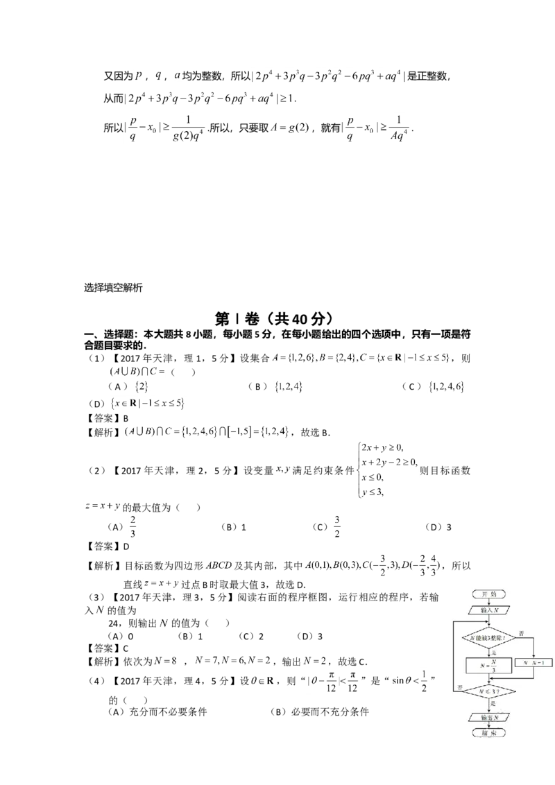 2017年高考理科数学试题（天津卷）及参考答案_全国卷+地方卷_2.数学_1.数学高考真题试卷_2008-2020年_地方卷_地方卷高考理科数学_天津理科数学08-19