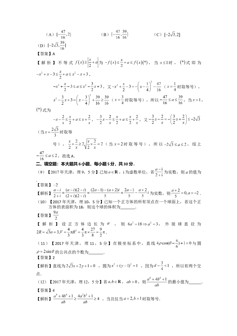 2017年高考理科数学试题（天津卷）及参考答案_全国卷+地方卷_2.数学_1.数学高考真题试卷_2008-2020年_地方卷_地方卷高考理科数学_天津理科数学08-19