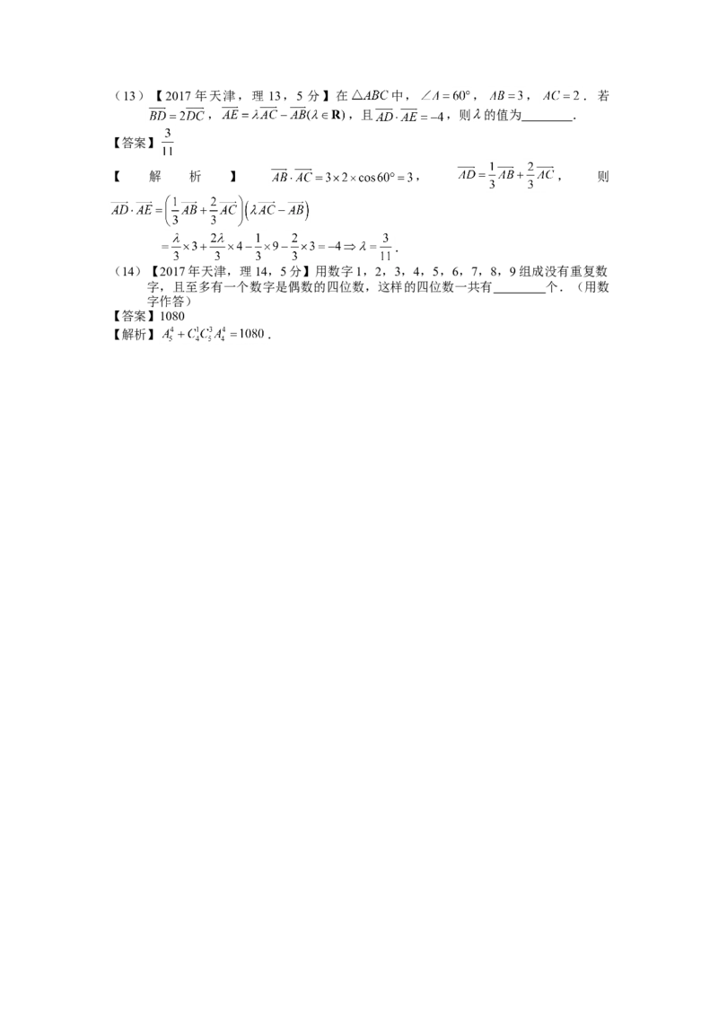 2017年高考理科数学试题（天津卷）及参考答案_全国卷+地方卷_2.数学_1.数学高考真题试卷_2008-2020年_地方卷_地方卷高考理科数学_天津理科数学08-19