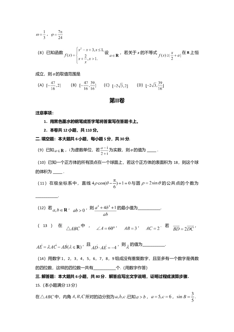 2017年高考理科数学试题（天津卷）及参考答案_全国卷+地方卷_2.数学_1.数学高考真题试卷_2008-2020年_地方卷_地方卷高考理科数学_天津理科数学08-19