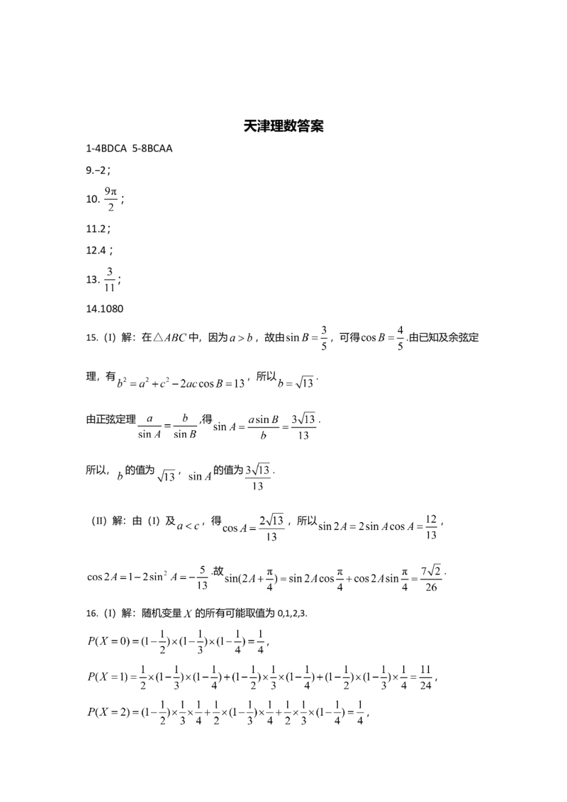 2017年高考理科数学试题（天津卷）及参考答案_全国卷+地方卷_2.数学_1.数学高考真题试卷_2008-2020年_地方卷_地方卷高考理科数学_天津理科数学08-19