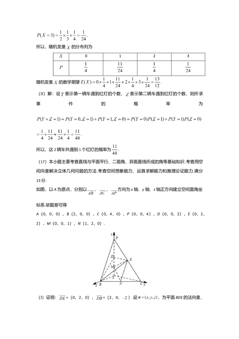 2017年高考理科数学试题（天津卷）及参考答案_全国卷+地方卷_2.数学_1.数学高考真题试卷_2008-2020年_地方卷_地方卷高考理科数学_天津理科数学08-19