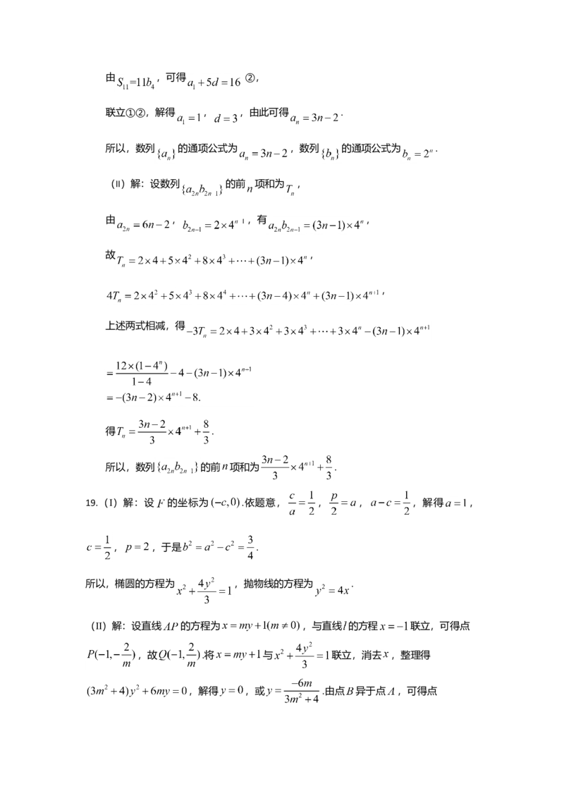 2017年高考理科数学试题（天津卷）及参考答案_全国卷+地方卷_2.数学_1.数学高考真题试卷_2008-2020年_地方卷_地方卷高考理科数学_天津理科数学08-19