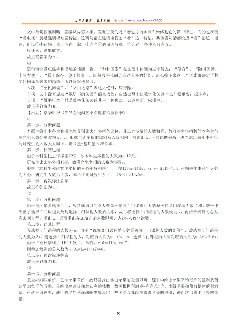 2016年下半年全国事业单位联考A类《职业能力倾向测验》答案+解析_26事业职测+综合_闲鱼2026事业单位职测+综合_1.职测资料包_03历年真题合集(15-25年)_A类职业能力测验15-25