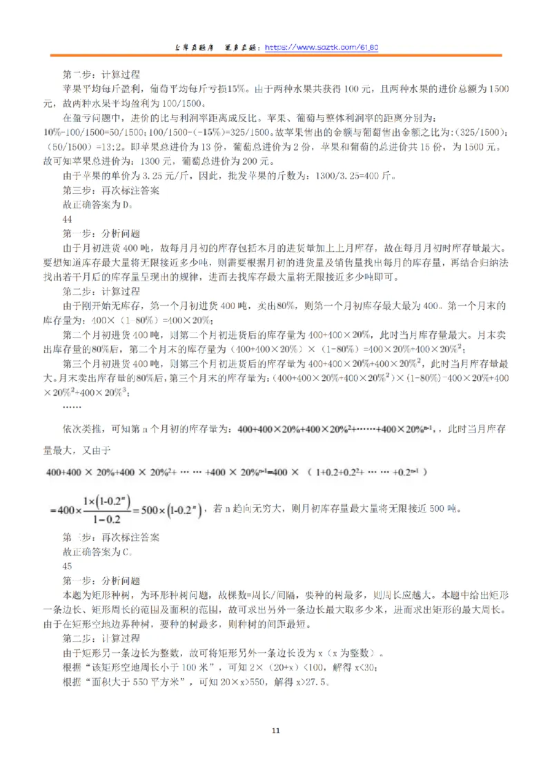 2016年下半年全国事业单位联考A类《职业能力倾向测验》答案+解析_26事业职测+综合_闲鱼2026事业单位职测+综合_1.职测资料包_03历年真题合集(15-25年)_A类职业能力测验15-25